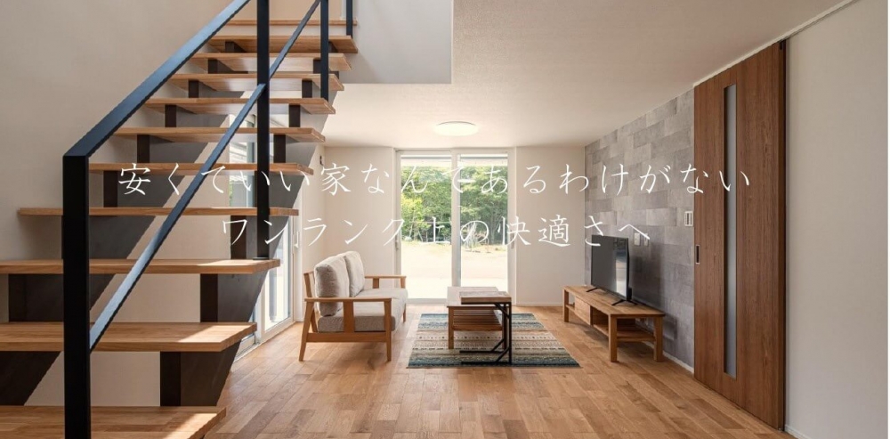 公式サイト】石川県 小松市 注文住宅 株式会社 余助総建 | REAL住宅 二